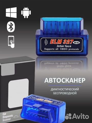 Автомобильный диагностический автосканер ELM327