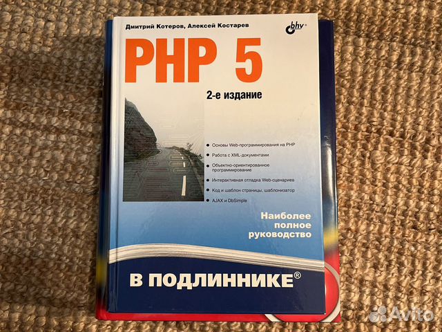 Php 7 Книга Дмитрий Котеров Купить Книгу