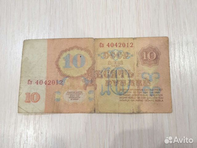 Купюры СССР 10 р. и 5 р. с красивыми номерами