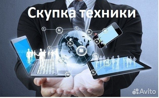 Скупка / Ремонт Компьютеров, ноутбуков, мониторов