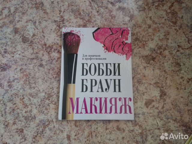 Бобби Браун Макияж