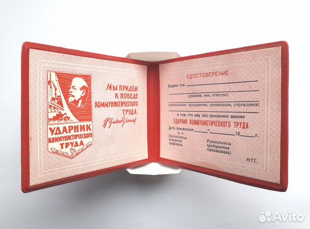 Удостоверение 