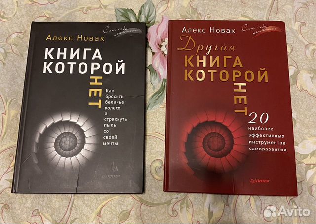 Книги которой нет алекса