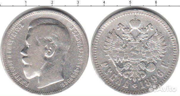 1 рубль 1896г. серебро