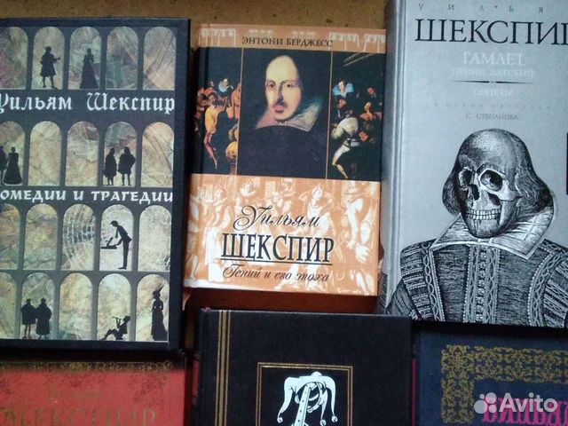 Уильям Шекспир