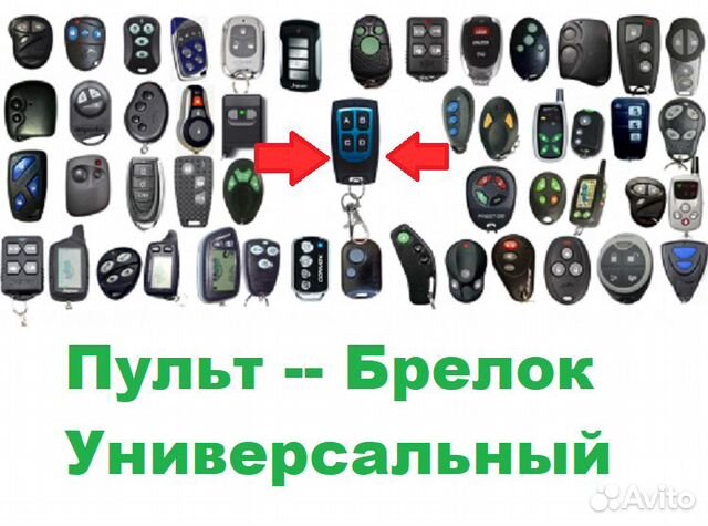 Пульт брелок автосигнализации