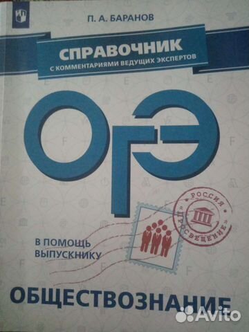 Учебник Огэ. Справочник по обществознанию