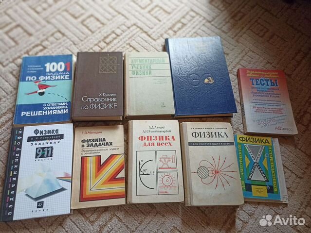 Пособия по физике