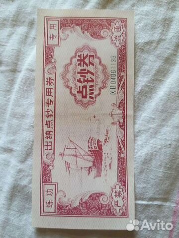 Банкнота Китай