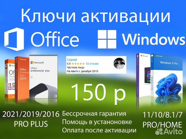 Microsoft 365 ключи активации