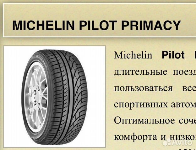 Michelin Pilot Primacy 275/50 R19 112W