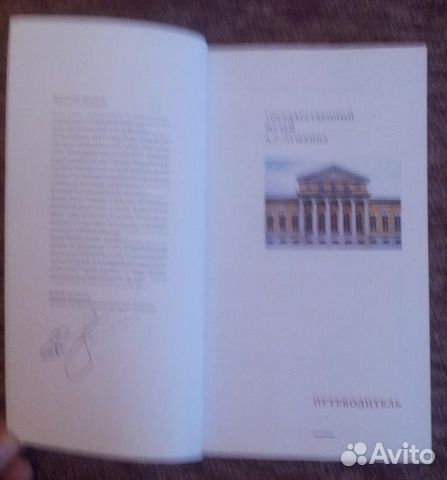 Государственный музей А. С. Пушкина - путеводитель