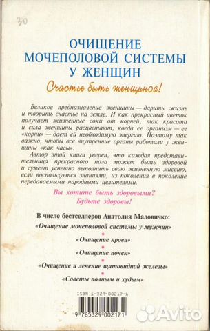 Очищение мочеполовой системы у женщин Очищение мочеполовой системы у женщин