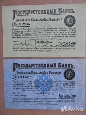 Качественные копии c В/З Д. M. Kвитанции 1895 год Качественные копии c В/З Д. M. Kвитанции 1895 год