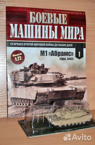 Боевые Машины Мира N1 М1 Абрамс