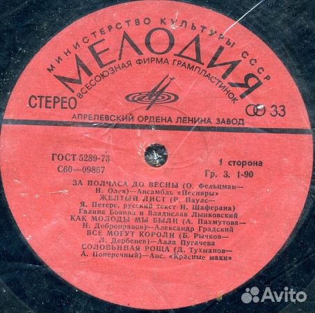 Песни советских композиторов 1978 Винил Песни советских композиторов 1978 Винил