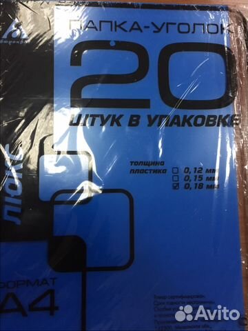 Папка-уголок (20 штук)