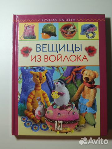 Книги по валянью из шерсти Книги по валянью из шерсти