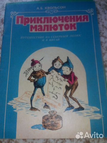 Приключение Малюток