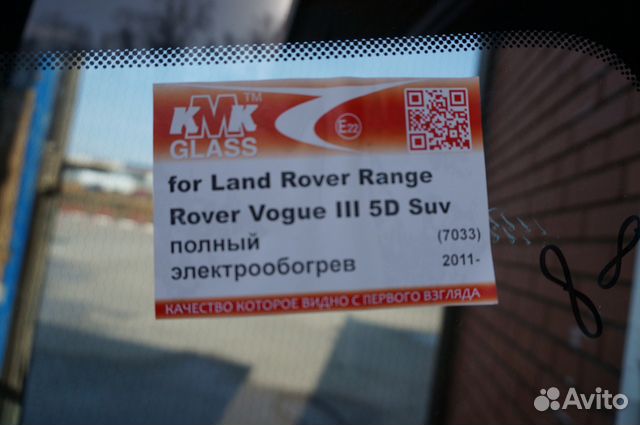 Стекло лобовое Range Rover Vogue (Рэндж Ровер Вог) Стекло лобовое Range Rover Vogue (Рэндж Ровер Вог)