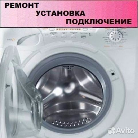 Ремонт стиральных машин Ремонт стиральных машин