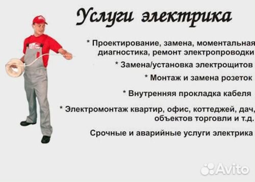 Услуги электрика все районы и область челябинска