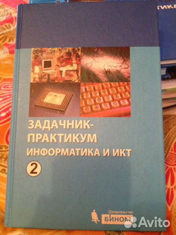 Задачник Практикум Том 2 Под Редакцией Семакина Хеннера задачник практикум том 2 под редакцией семакина хеннера