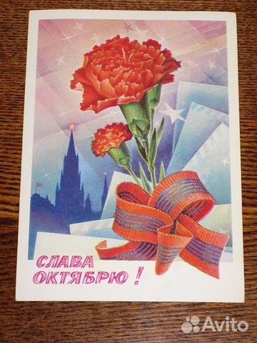 Купить открытки советских времен Купить открытки советских времен