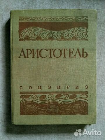 кубицкий александр владиславович аристотель метафизика 1934 кубицкий александр владиславович аристотель метафизика 1934