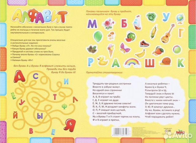 Рамка-вкладыш Алфавит