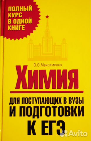 Учебники химии для школы и вуза