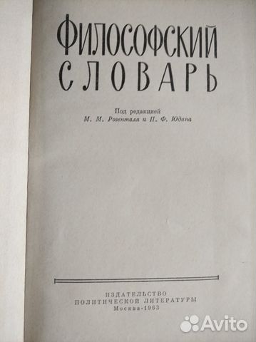 Книга Философский словарь Книга Философский словарь