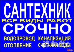 Сантехнические работы любой сложности Владикавказ Сантехнические работы любой сложности Владикавказ
