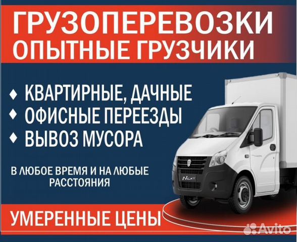 Грузоперевозки,заказ газели,переезды,быстро Грузоперевозки,заказ газели,переезды,быстро