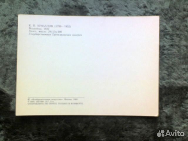 Почтовые открытки- Третьяковская галлерея