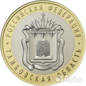 10 рублей биметалл 