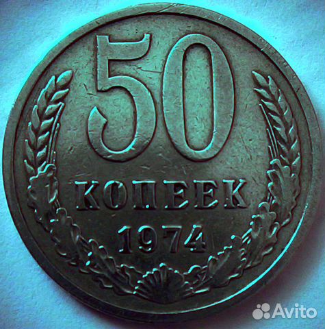 50 коп1964,1968, 1979-1985 год, другие монеты СССР 50 коп1964,1968, 1979-1985 год, другие монеты СССР