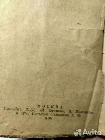 Книга старая 1916г. Дж. Лондон Белый Клык Книга старая 1916г. Дж. Лондон Белый Клык