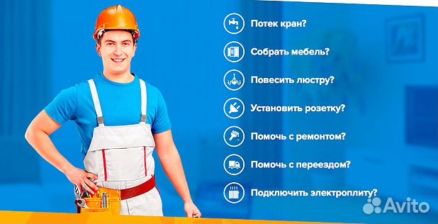 Мастер на час, сборщик мебели