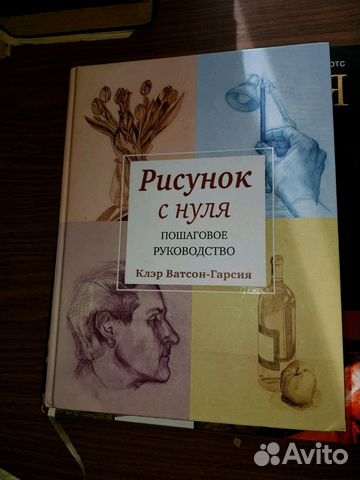 Ватсон гарсия клэр рисунок с нуля пошаговое руководство