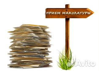 прием макулатуры харьков