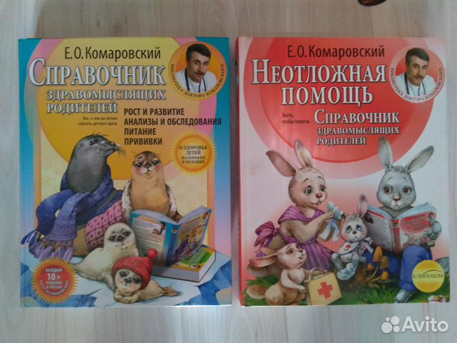 Комаровский 2 года. Комаровский представляет. Справочник здравомыслящих родителей. Рост и развитие. Анализы и обследования. Питание. Прививки. Школа здравомвслящих родттелей Крига норма питания.