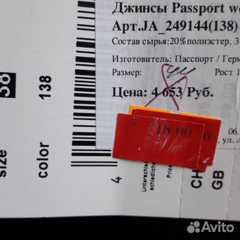 Новые джинсы Германия Passport Новые джинсы Германия Passport