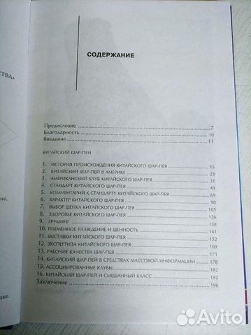 Книга китайский шар-пей Книга китайский шар-пей
