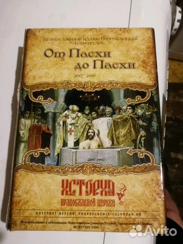 Календарь 