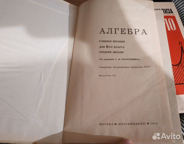 Учебники СССР Математика Физика Химия Биология итд