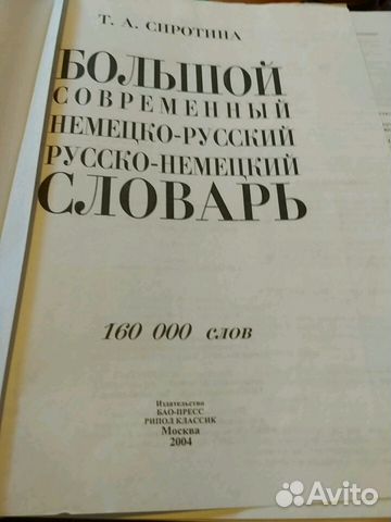 Словарь немецко-русский русско-немецкий Словарь немецко-русский русско-немецкий