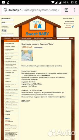 Комплект в кроватку Easymom Комплект в кроватку Easymom