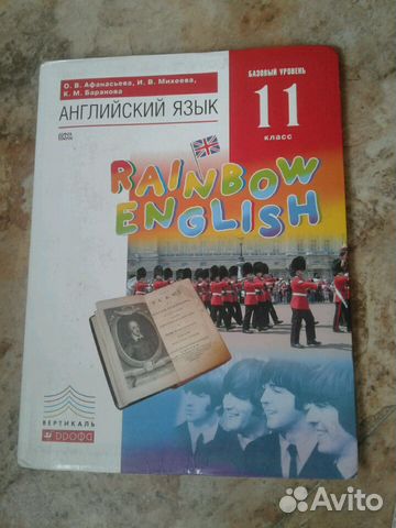 Книга Rainbow English 11 класс