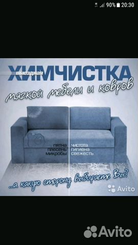 Химчистка ковров и мягкой мебели